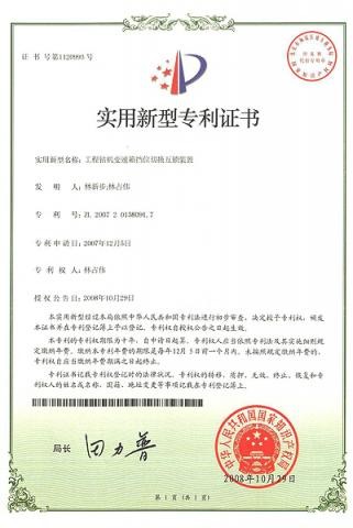 實(shí)用新型專利證書